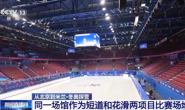 篮球即时比分-“中国智造”服务米兰冬奥会 中国花滑运动员将全力冲击奖牌|花样滑冰|AC米兰|双人滑|单人滑|总台央视_新浪体育_新浪新闻